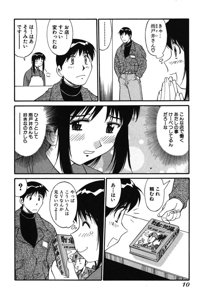 トラブルアルバイター Page.9