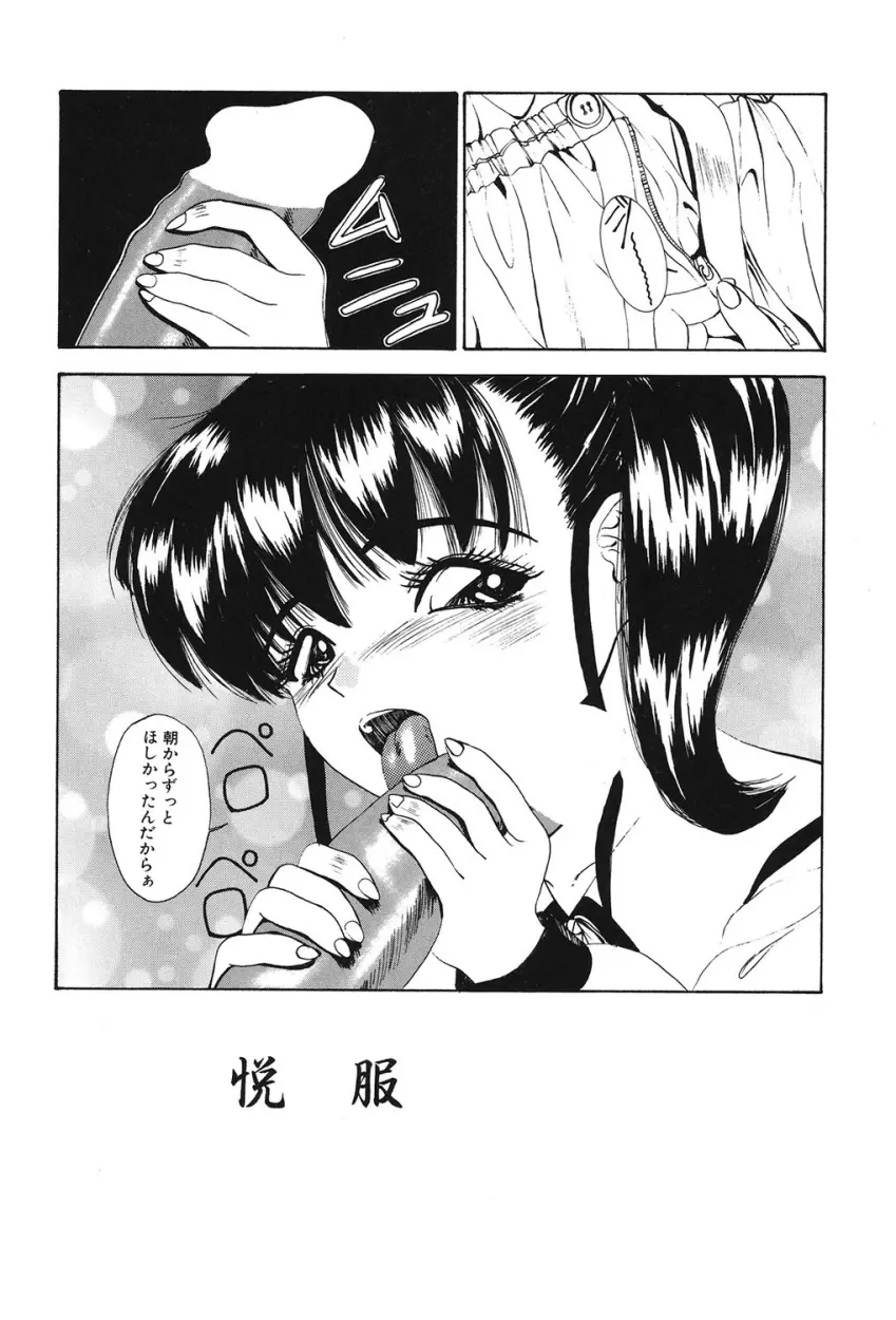 ぐちゅぐちゅ Page.103