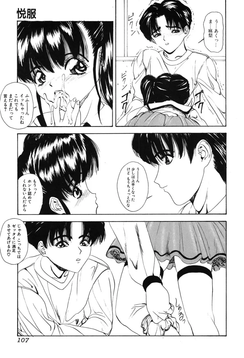 ぐちゅぐちゅ Page.106
