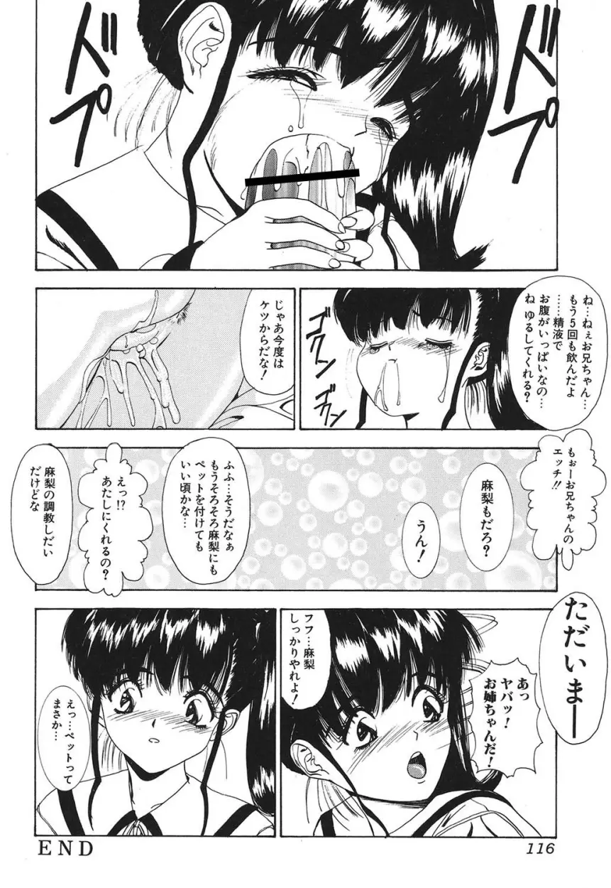ぐちゅぐちゅ Page.115