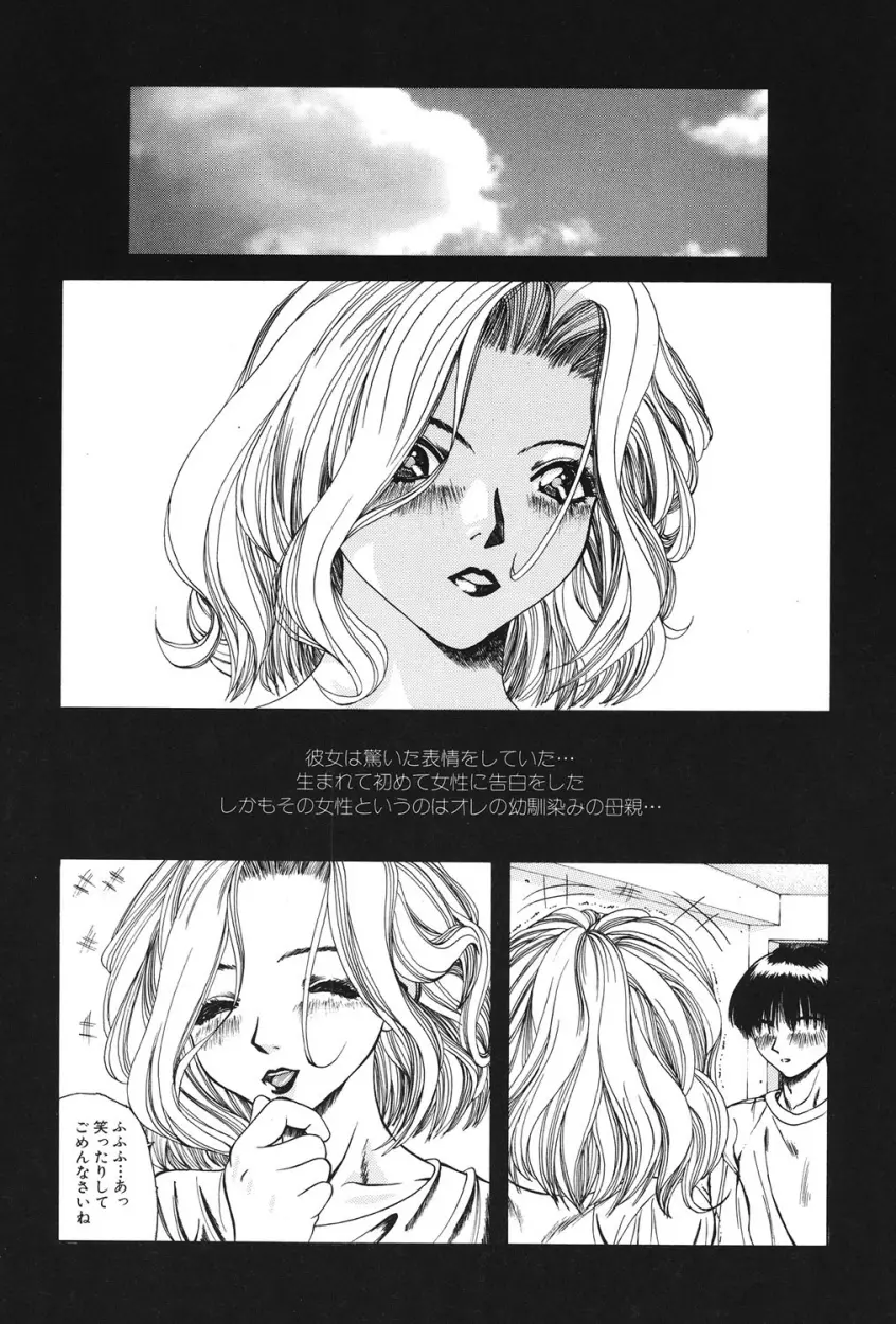 ぐちゅぐちゅ Page.49