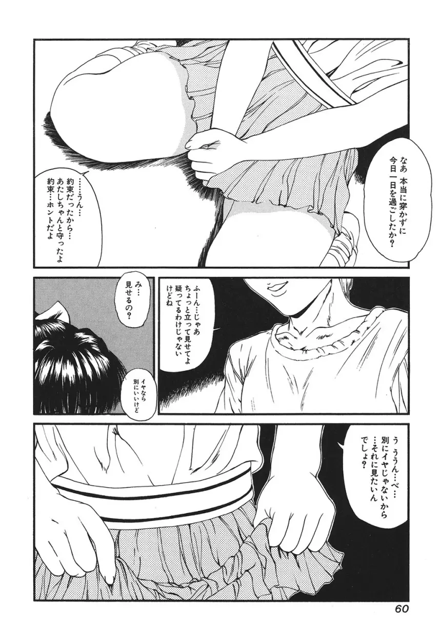 ぐちゅぐちゅ Page.59