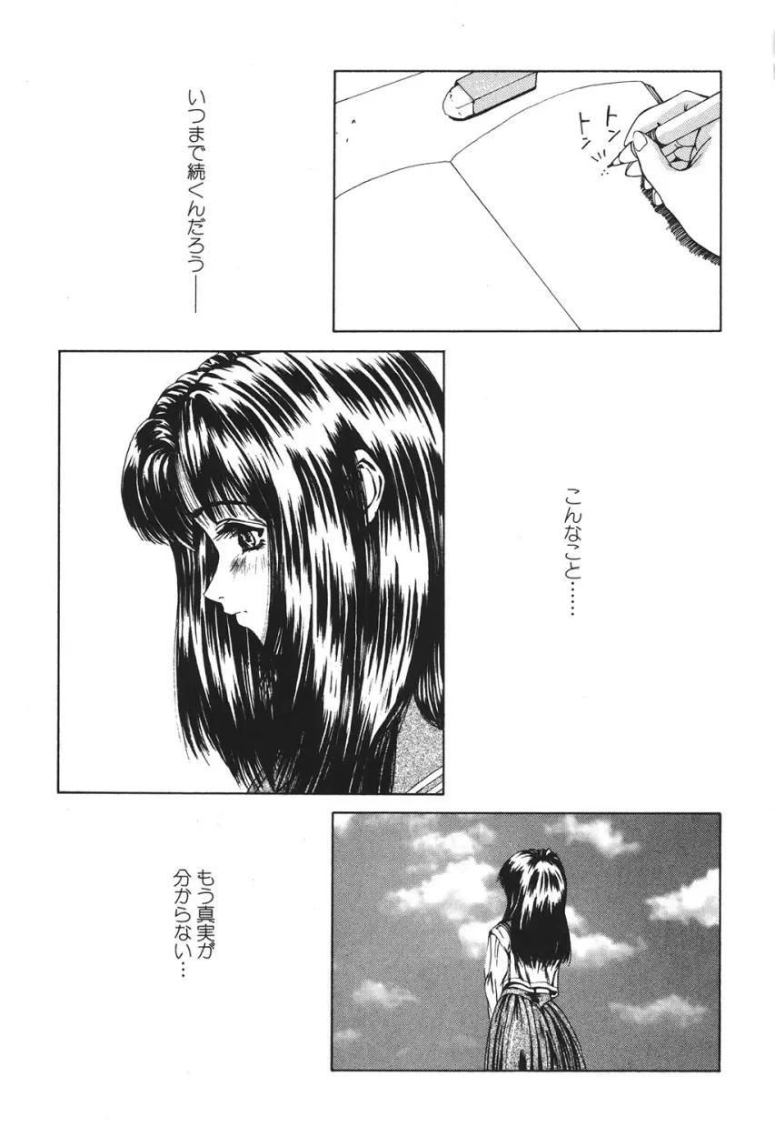ぐちゅぐちゅ Page.6