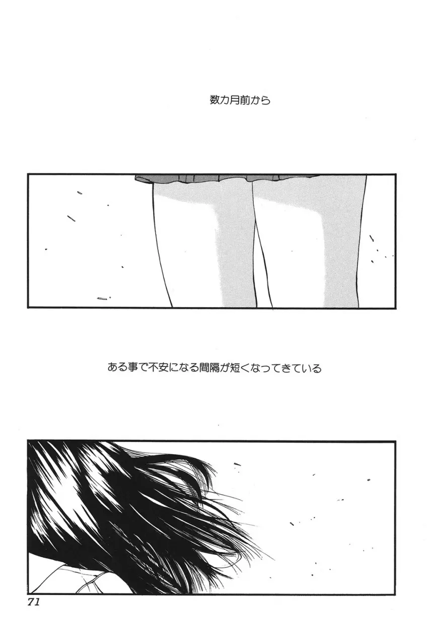 ぐちゅぐちゅ Page.70