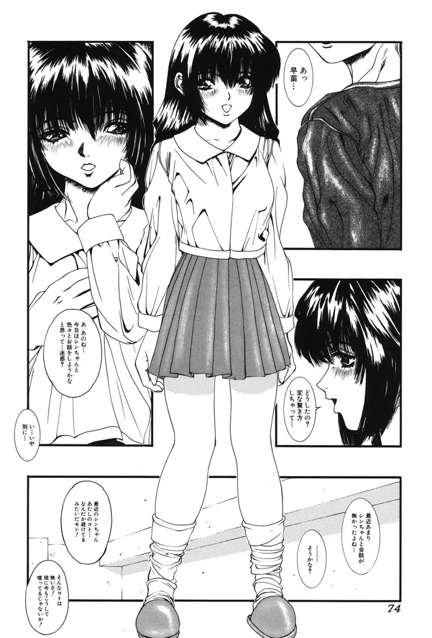 ぐちゅぐちゅ Page.73