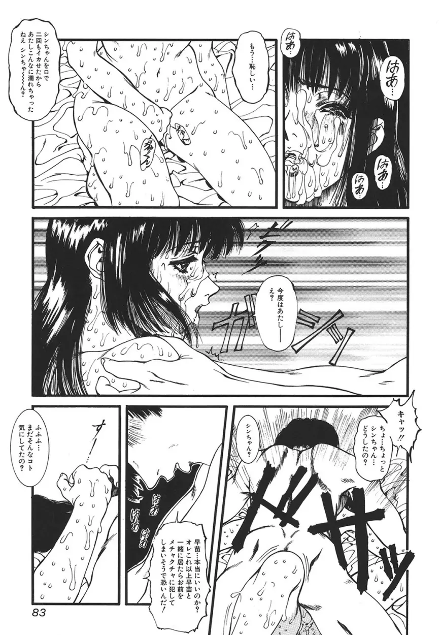 ぐちゅぐちゅ Page.82
