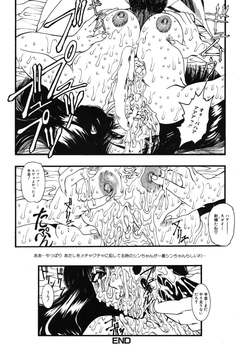 ぐちゅぐちゅ Page.89