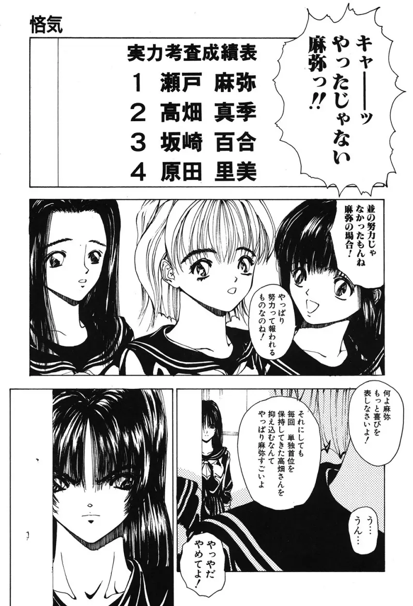 ぐちゅぐちゅ Page.90