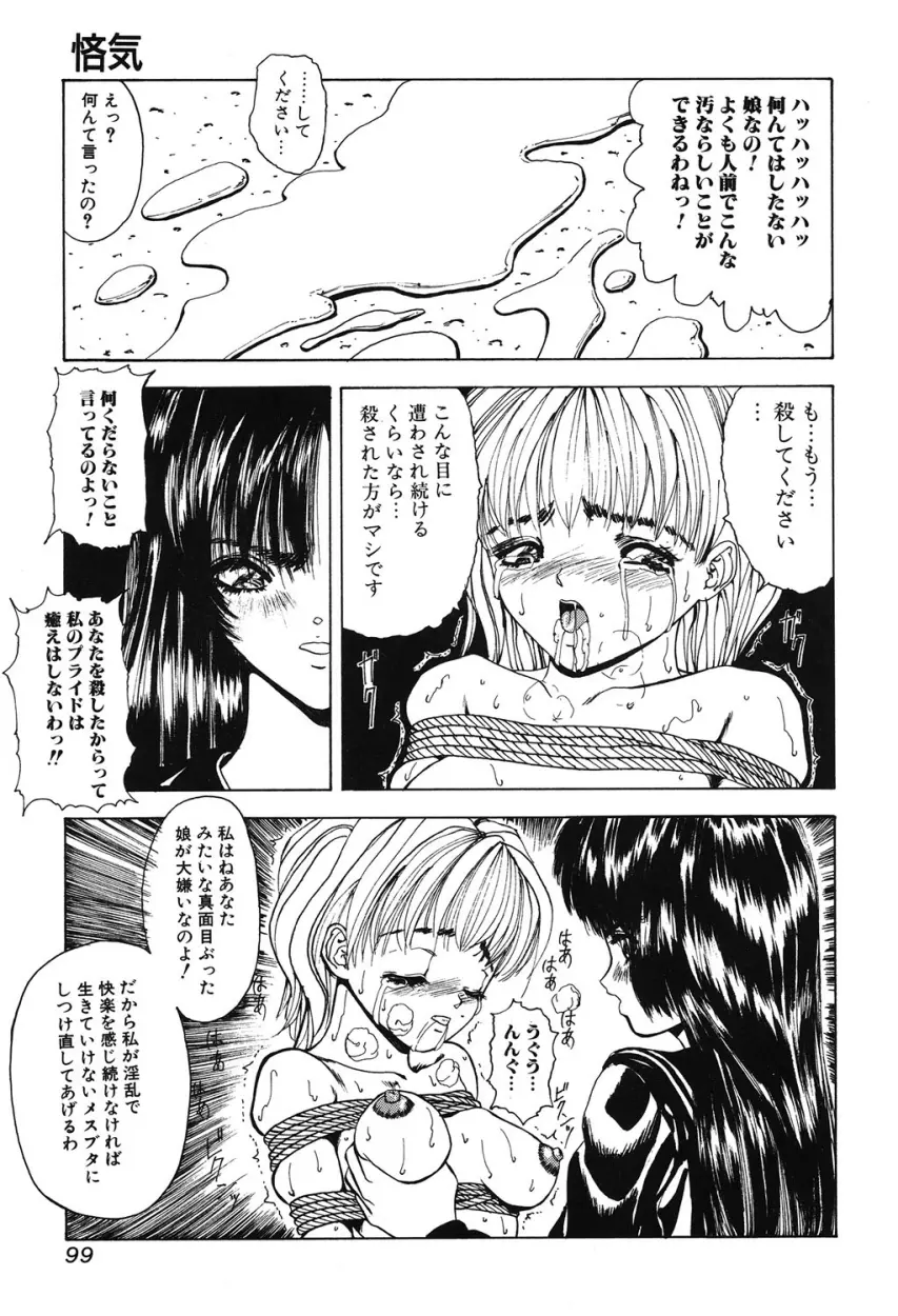ぐちゅぐちゅ Page.98