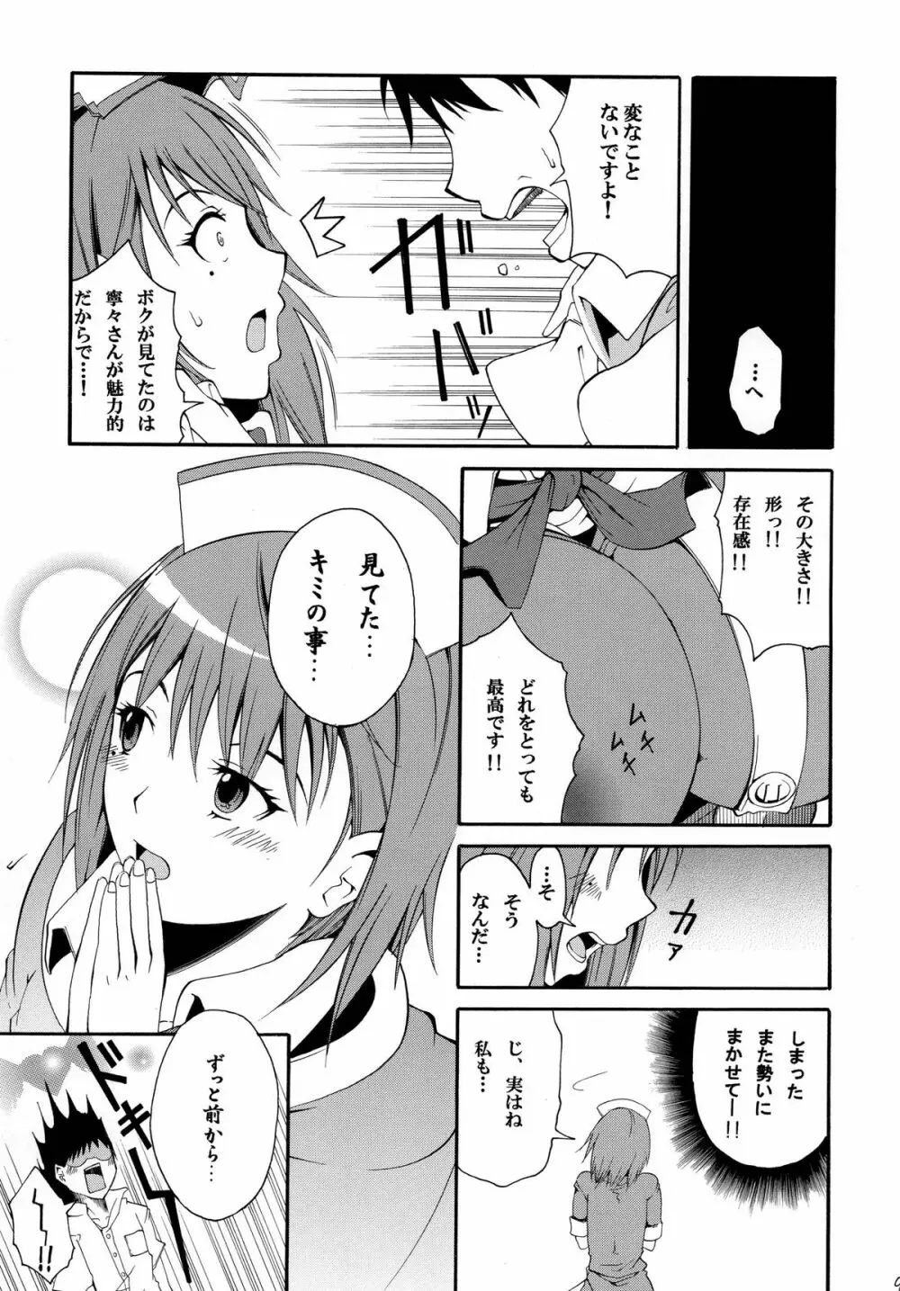 ネネシボリ Page.9