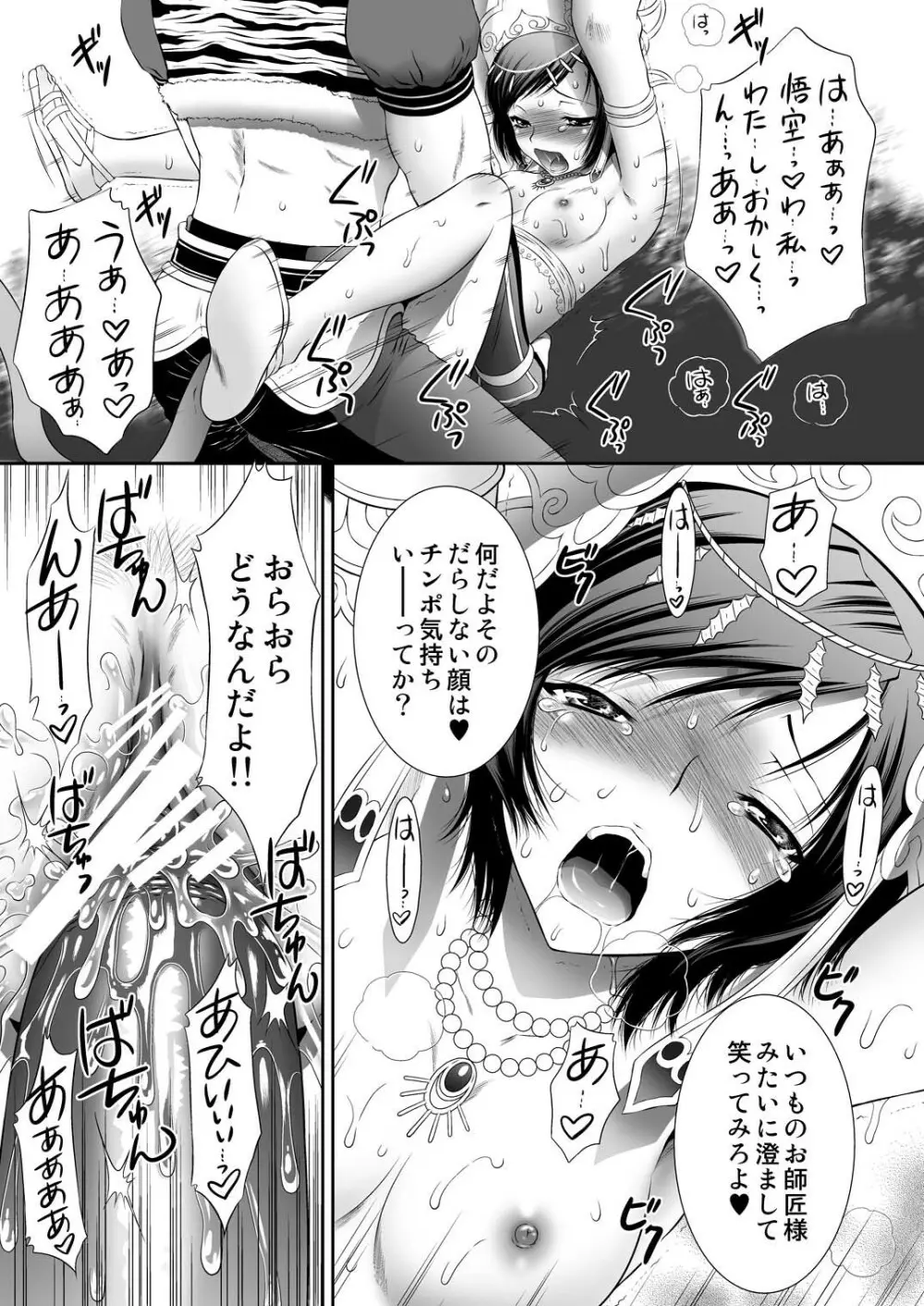 三蔵奉仕 Page.22