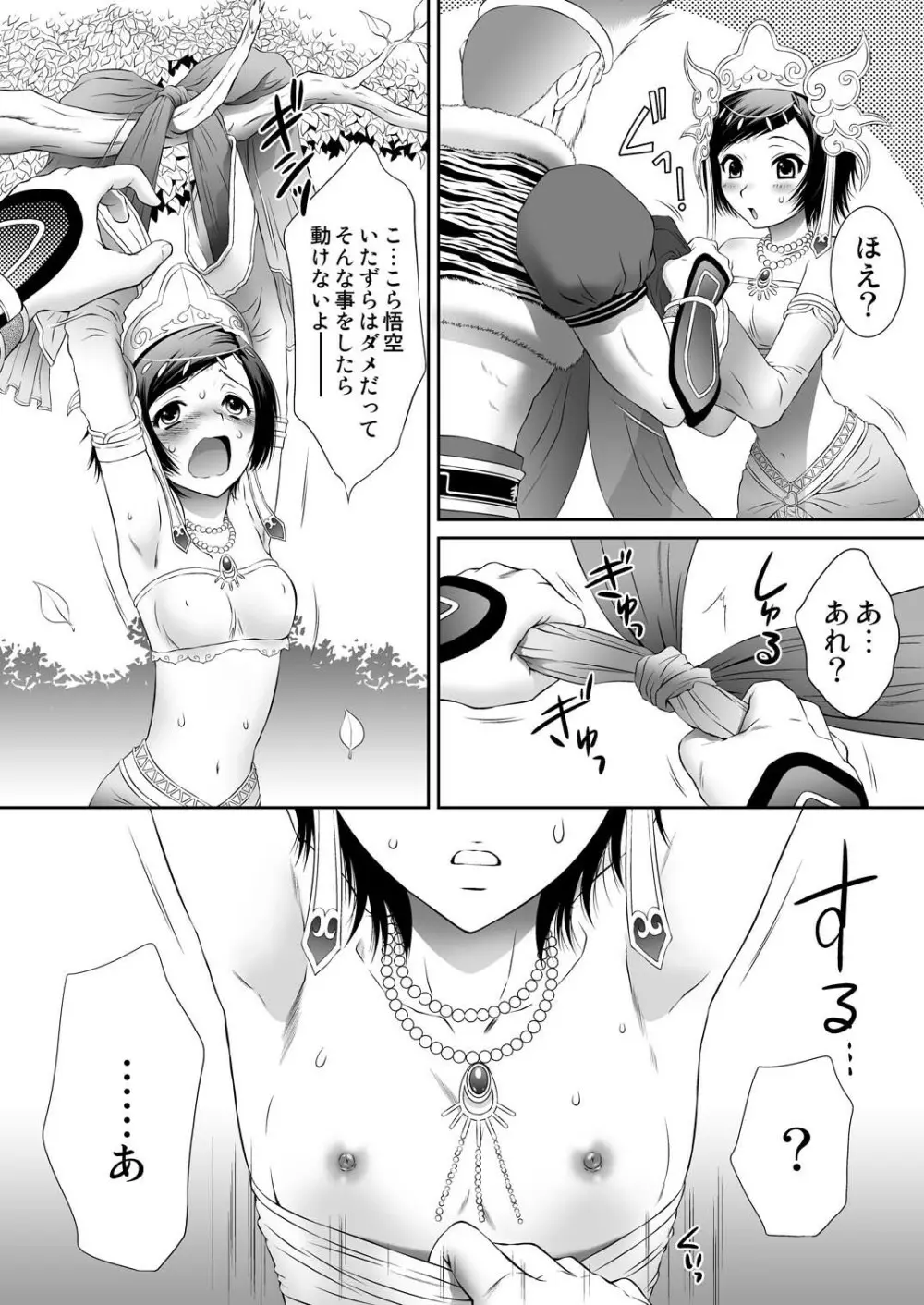 三蔵奉仕 Page.5