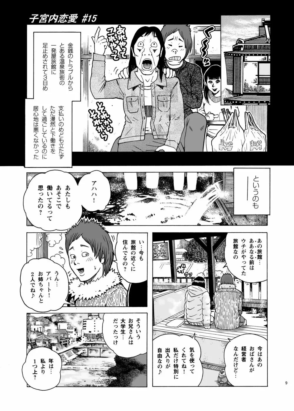 子宮内恋愛#14～#25 Page.12
