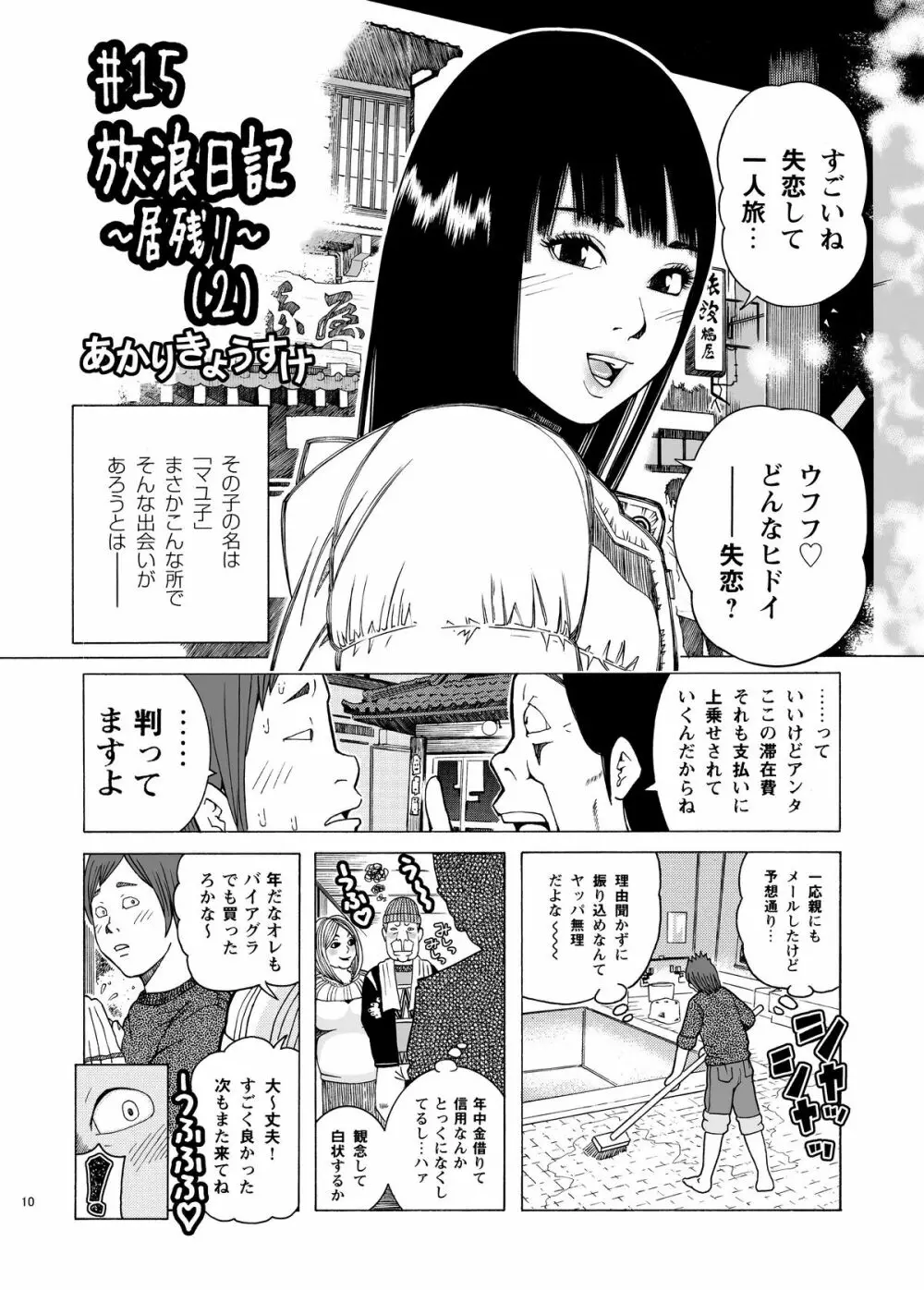 子宮内恋愛#14～#25 Page.13