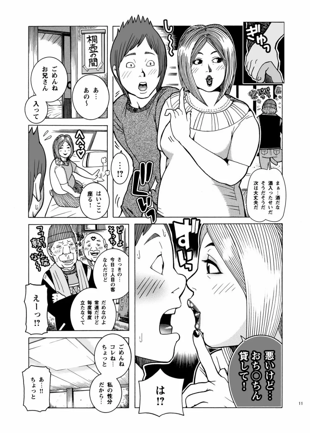 子宮内恋愛#14～#25 Page.14