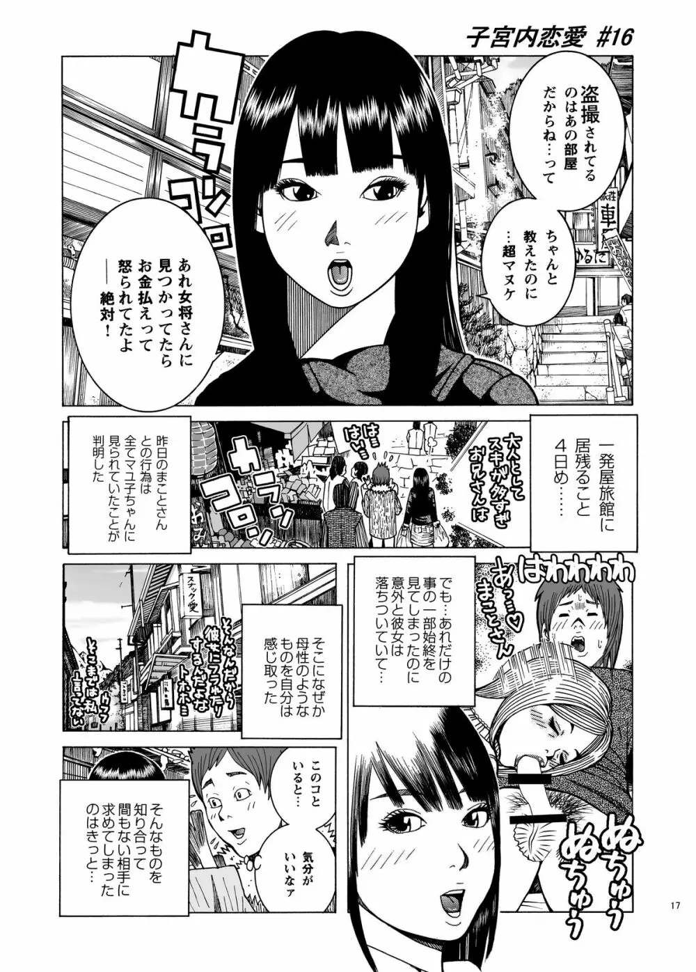 子宮内恋愛#14～#25 Page.20