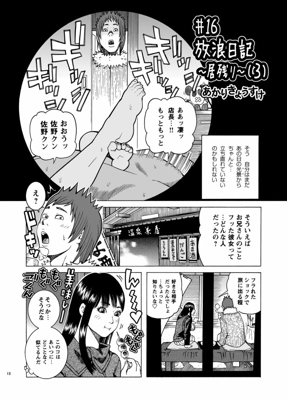 子宮内恋愛#14～#25 Page.21
