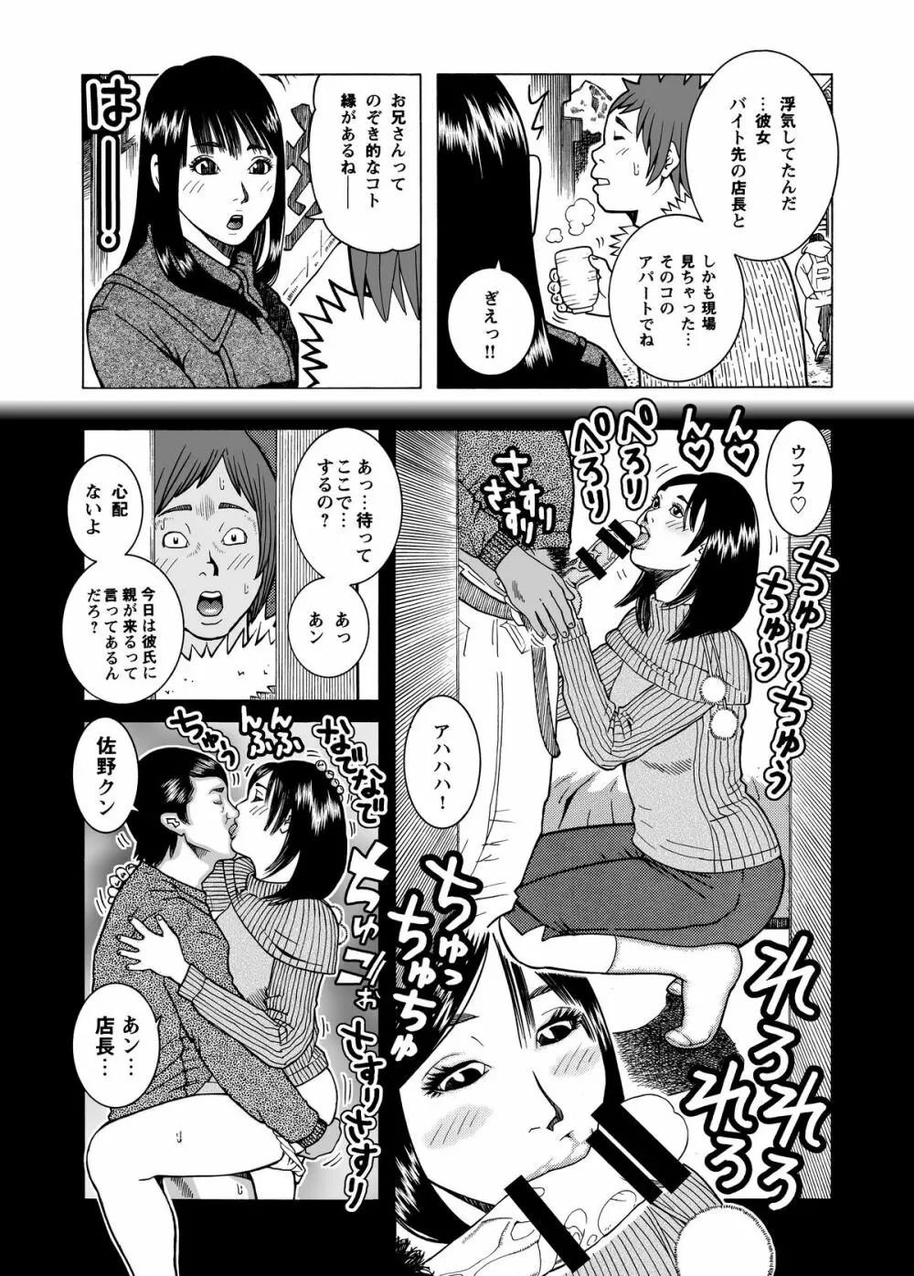 子宮内恋愛#14～#25 Page.22