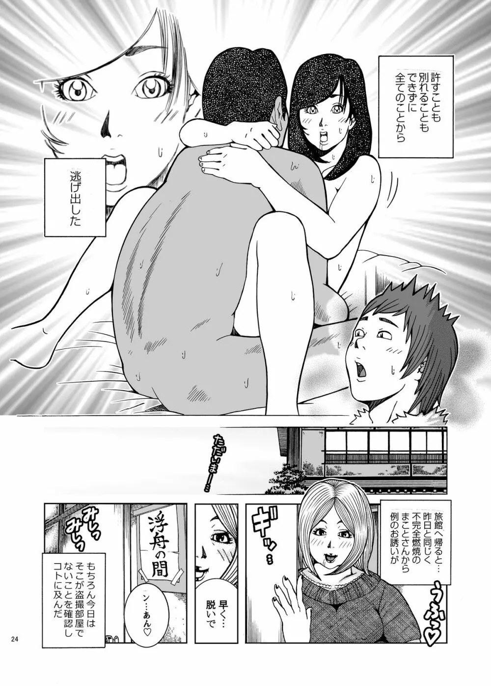 子宮内恋愛#14～#25 Page.27