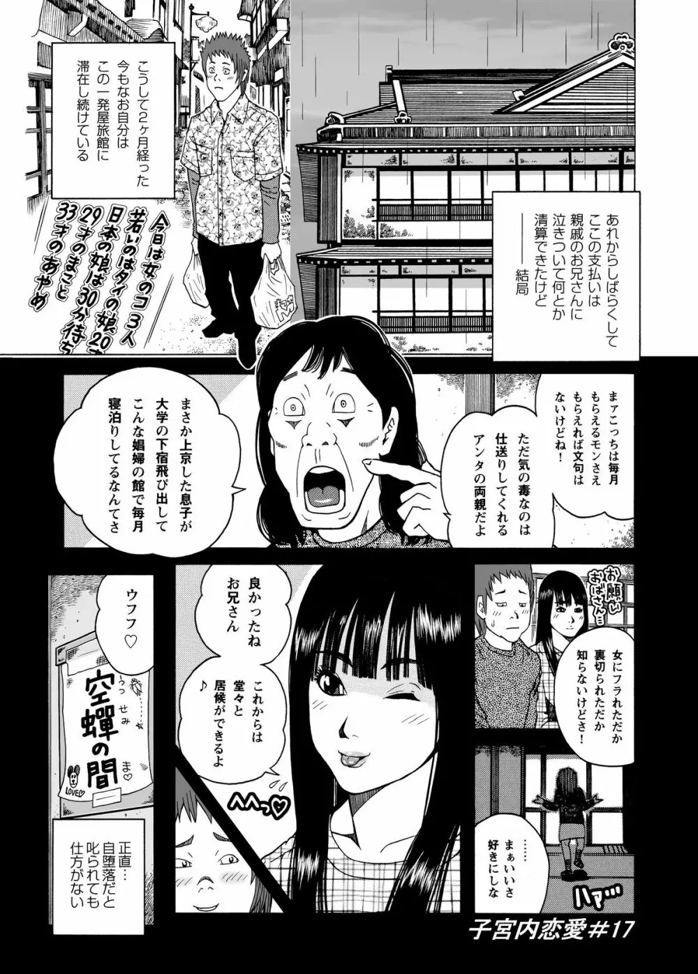 子宮内恋愛#14～#25 Page.28