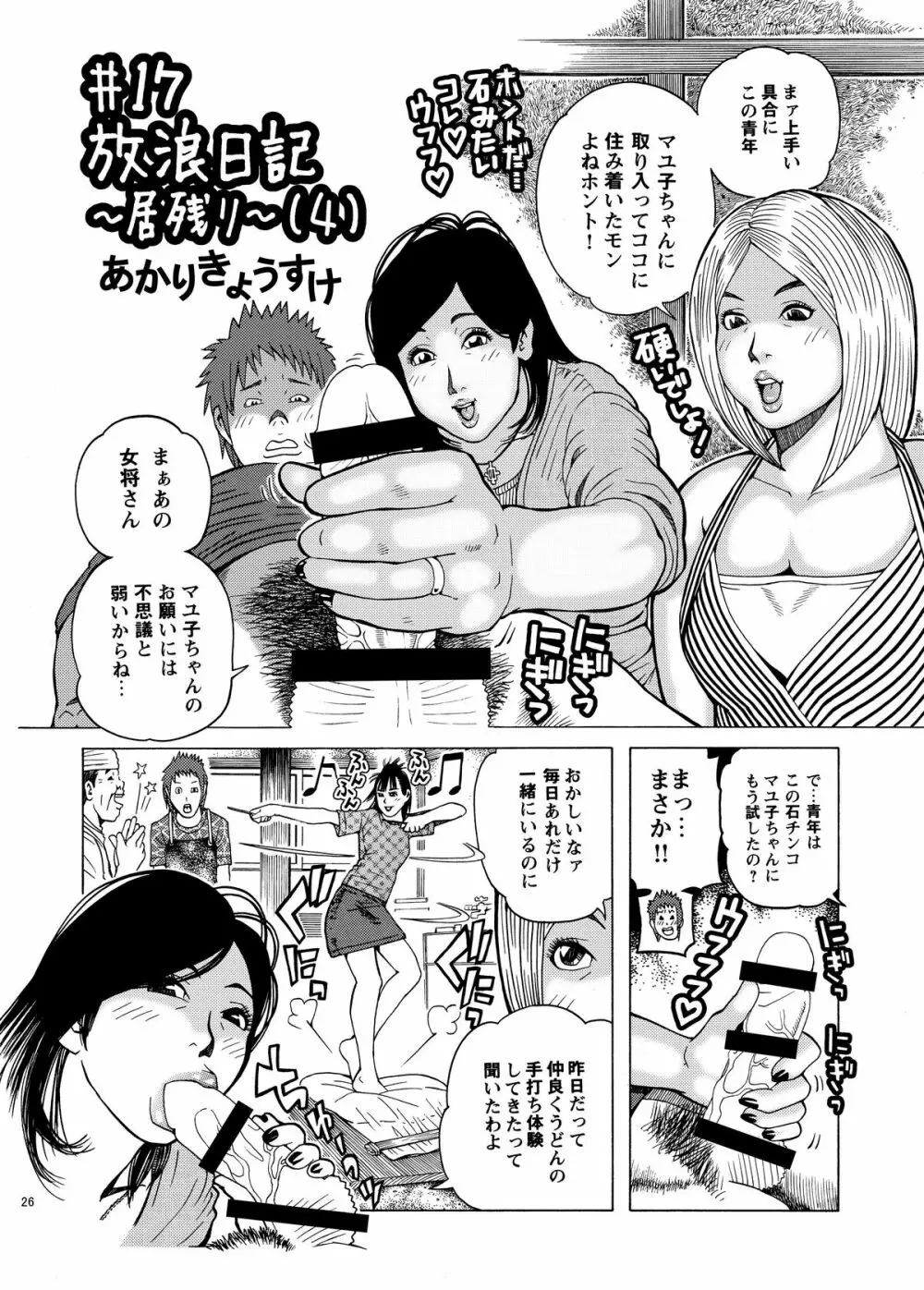 子宮内恋愛#14～#25 Page.29
