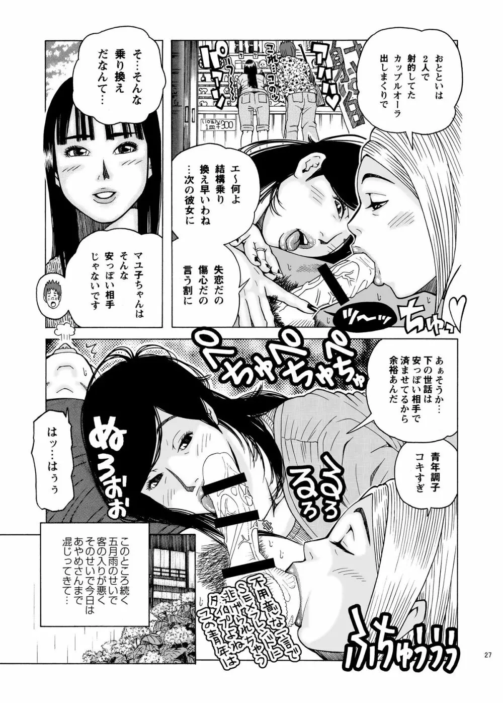 子宮内恋愛#14～#25 Page.30