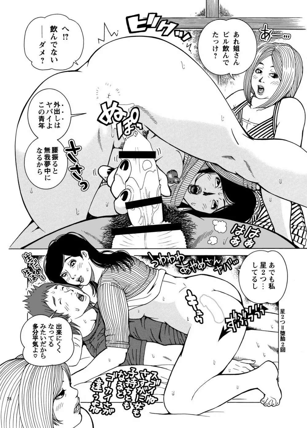子宮内恋愛#14～#25 Page.31