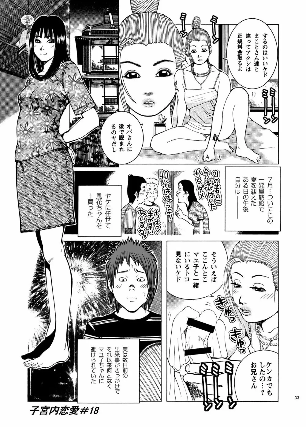 子宮内恋愛#14～#25 Page.36
