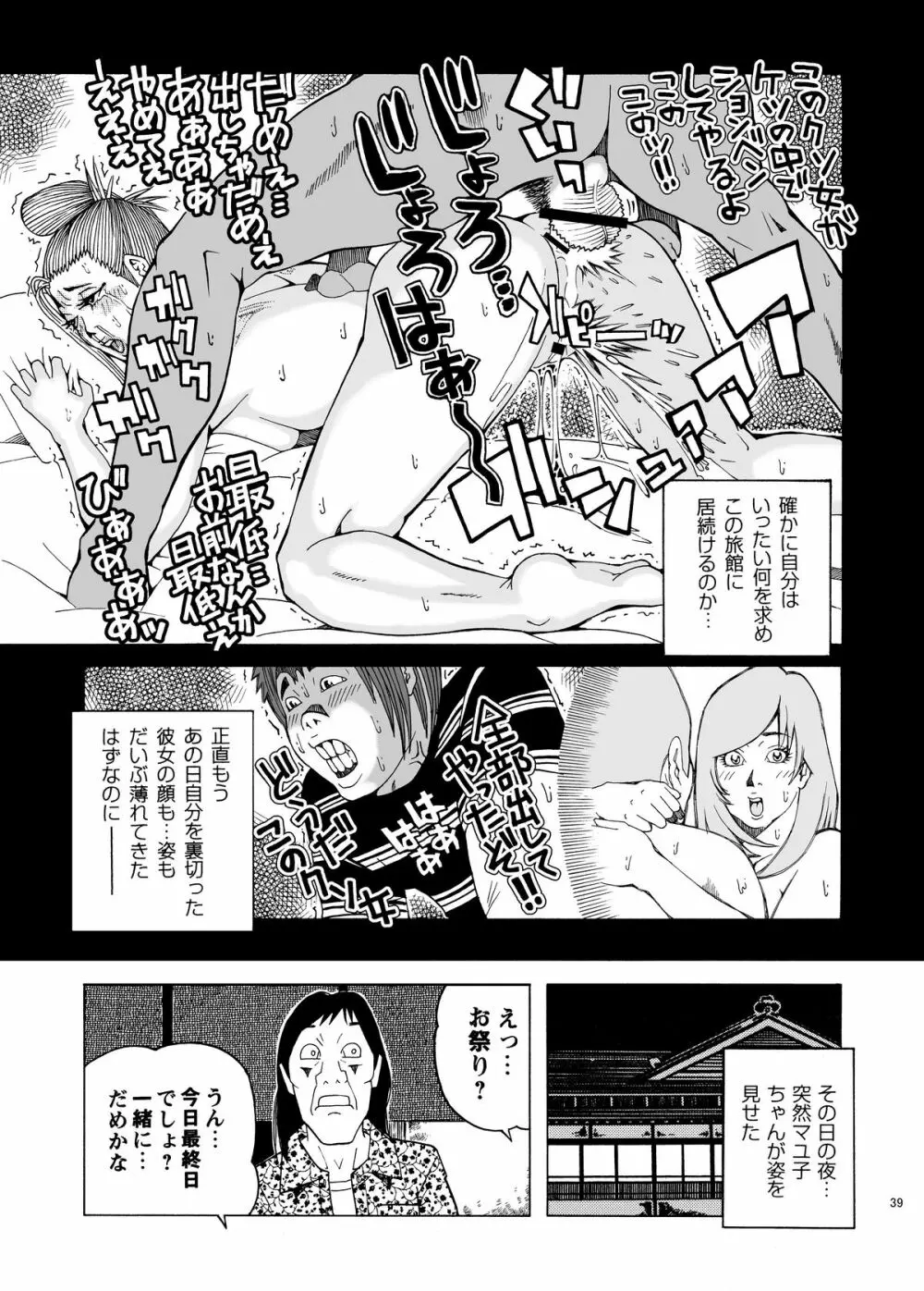 子宮内恋愛#14～#25 Page.42