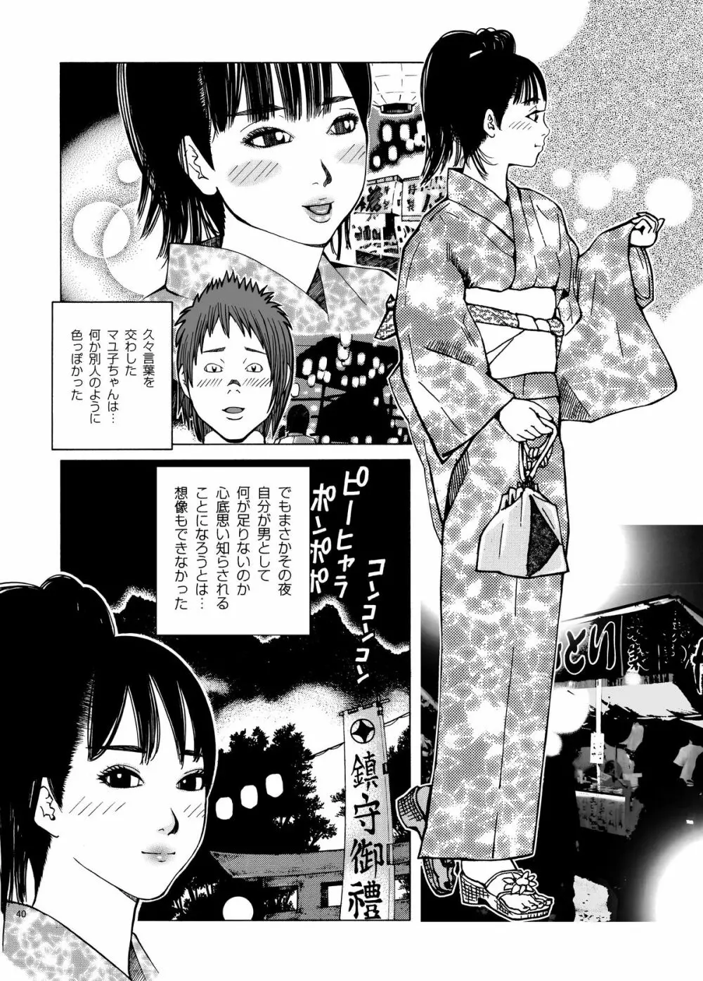 子宮内恋愛#14～#25 Page.43