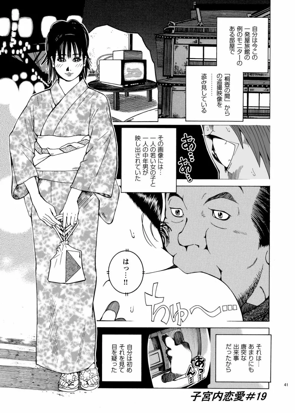 子宮内恋愛#14～#25 Page.44