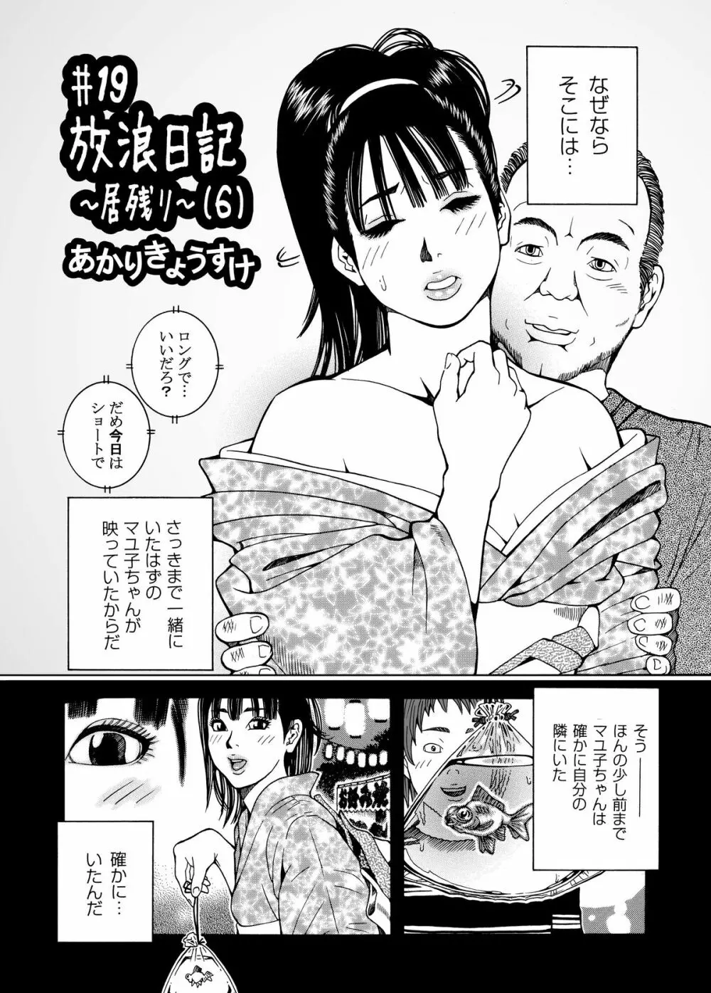 子宮内恋愛#14～#25 Page.45