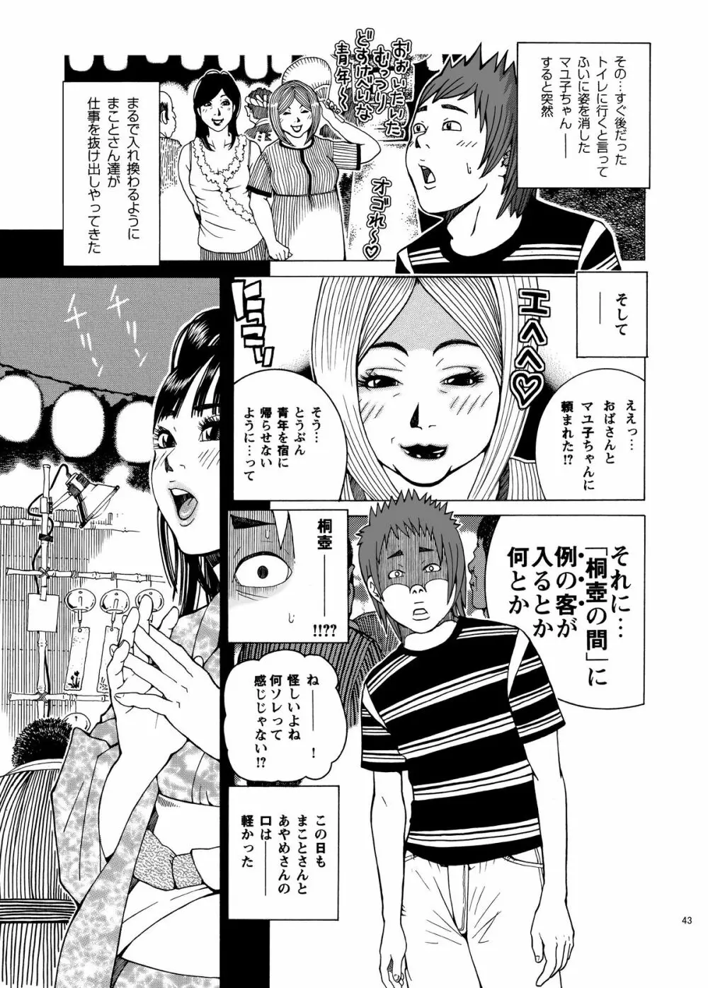 子宮内恋愛#14～#25 Page.46