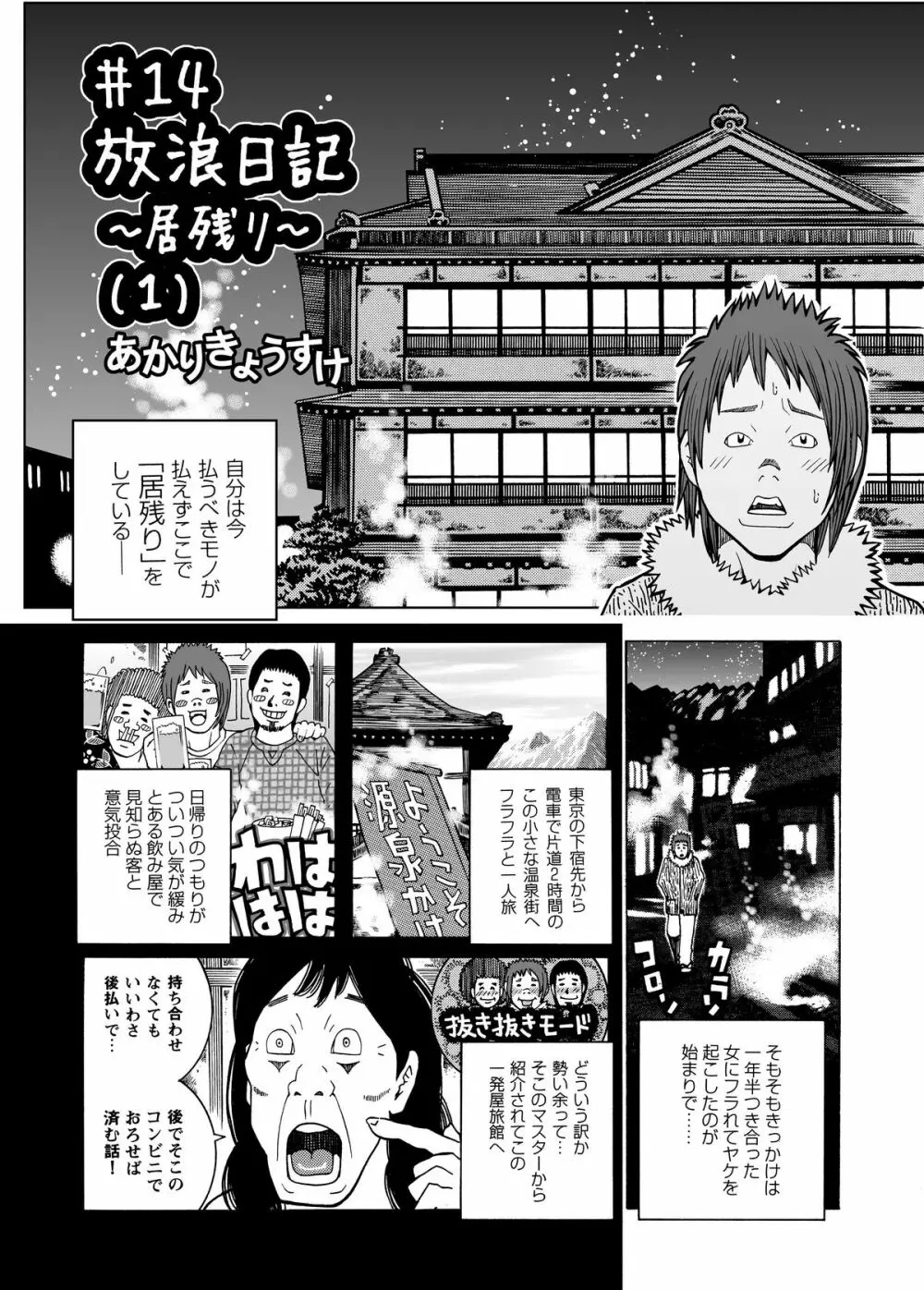 子宮内恋愛#14～#25 Page.5