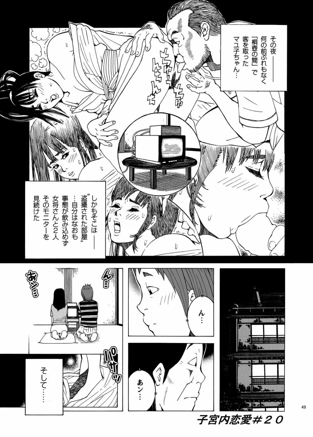 子宮内恋愛#14～#25 Page.52