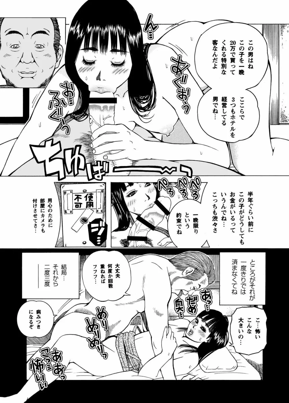 子宮内恋愛#14～#25 Page.54