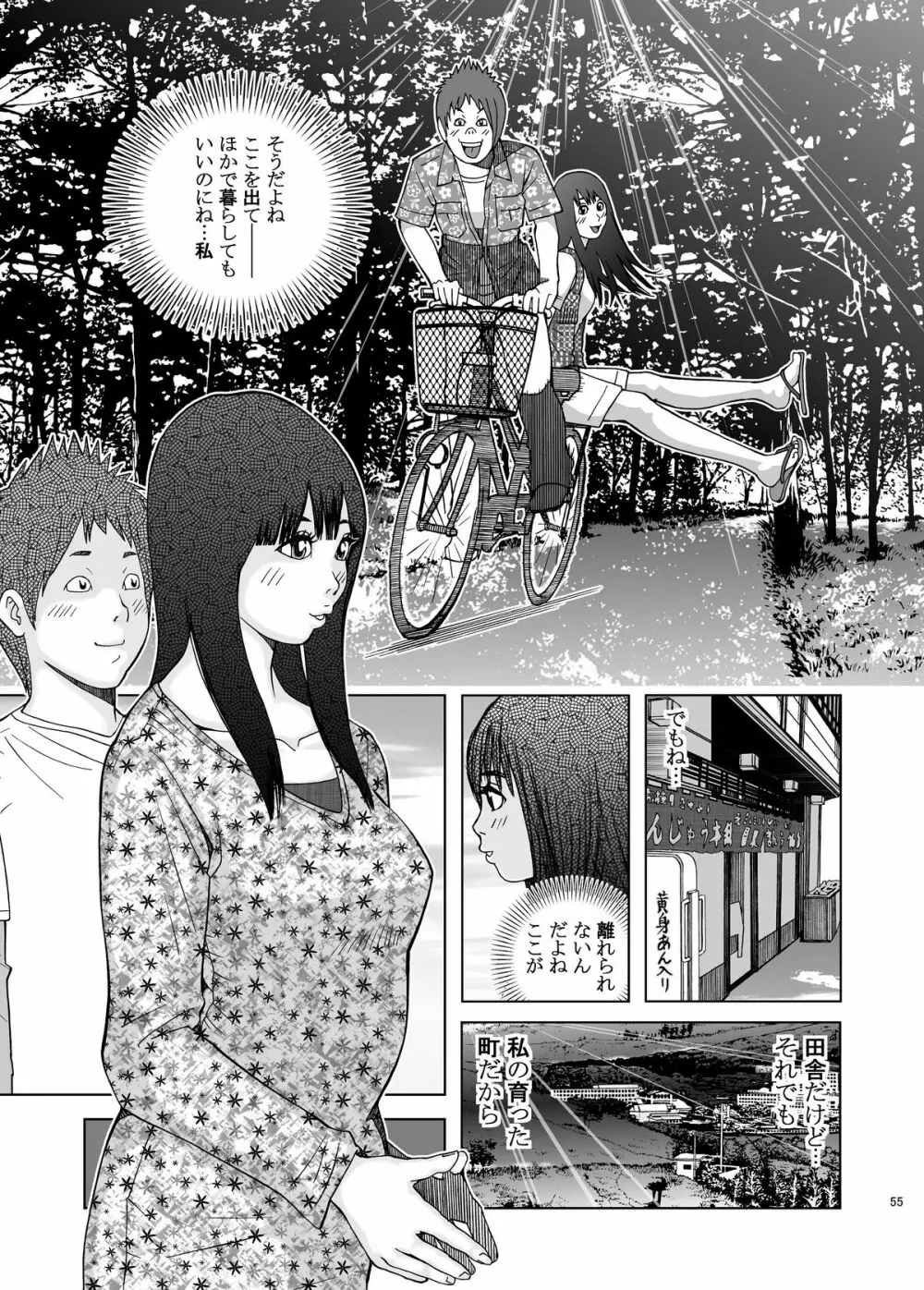 子宮内恋愛#14～#25 Page.58