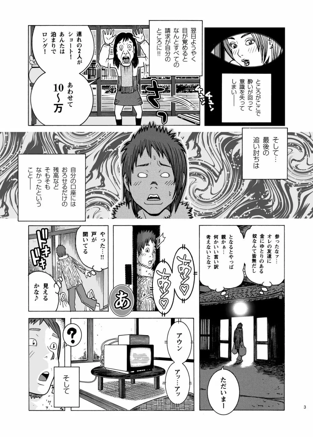 子宮内恋愛#14～#25 Page.6