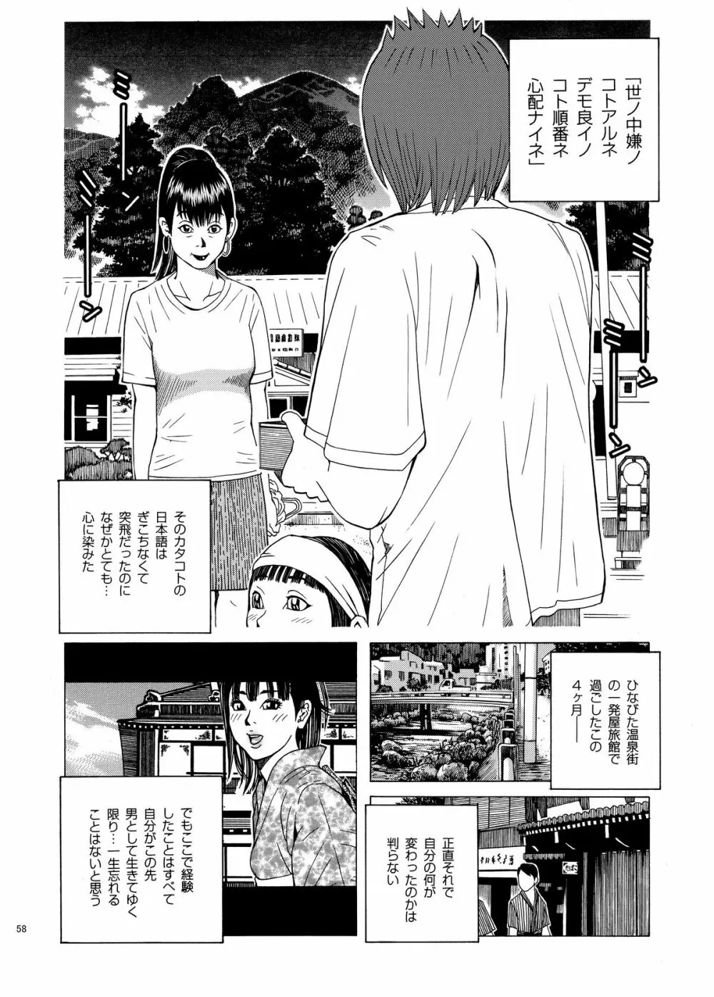 子宮内恋愛#14～#25 Page.61