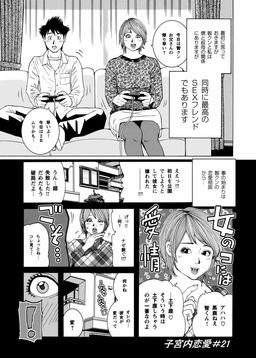 子宮内恋愛#14～#25 Page.64
