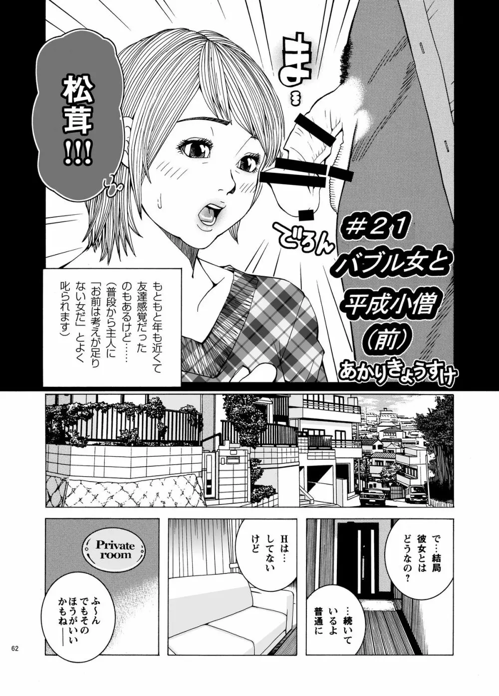 子宮内恋愛#14～#25 Page.65