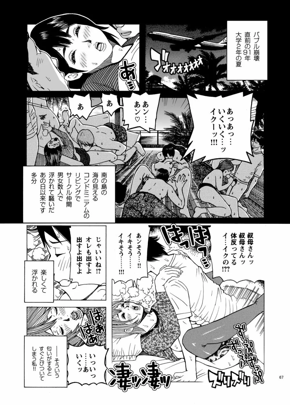 子宮内恋愛#14～#25 Page.70