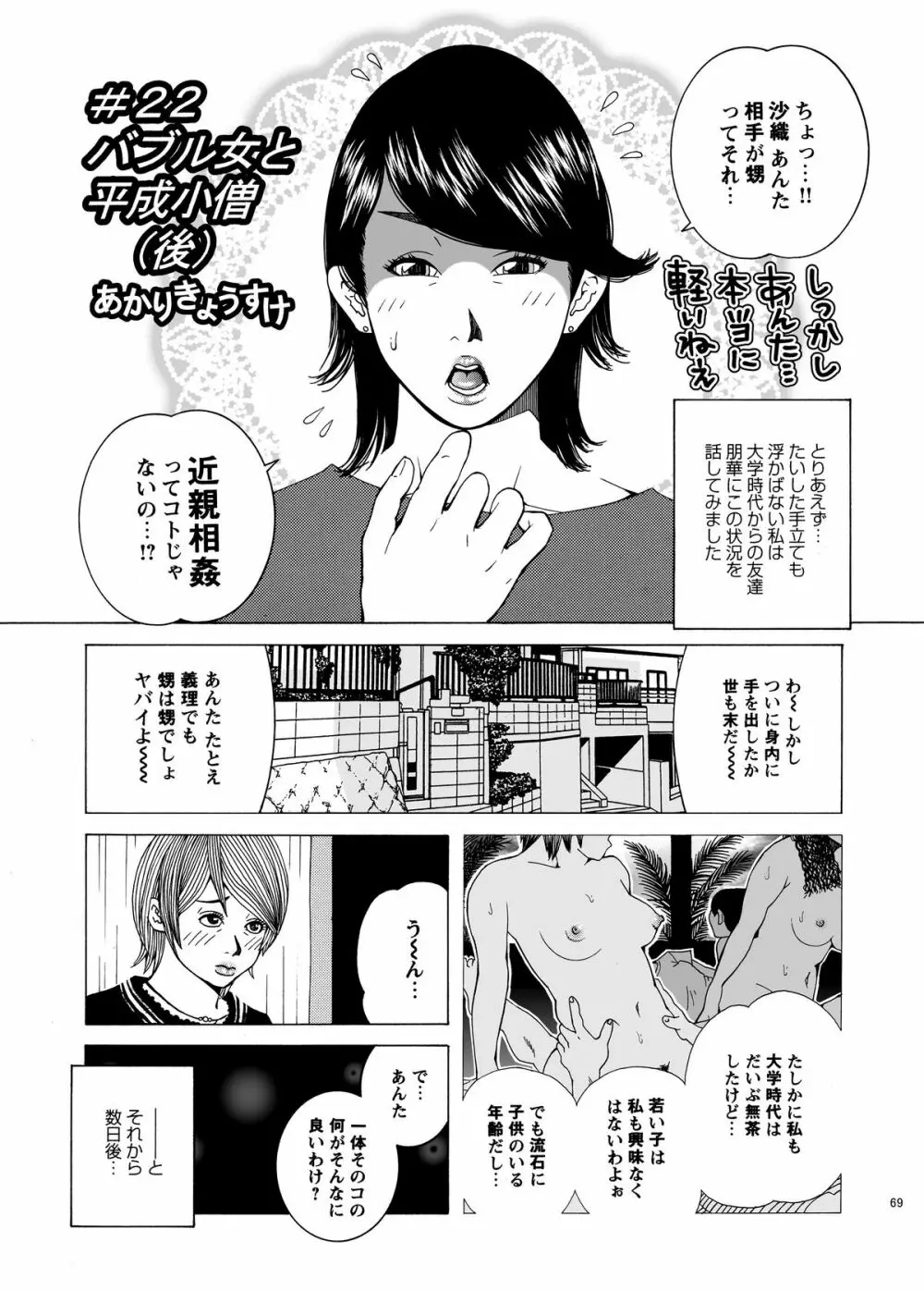 子宮内恋愛#14～#25 Page.72