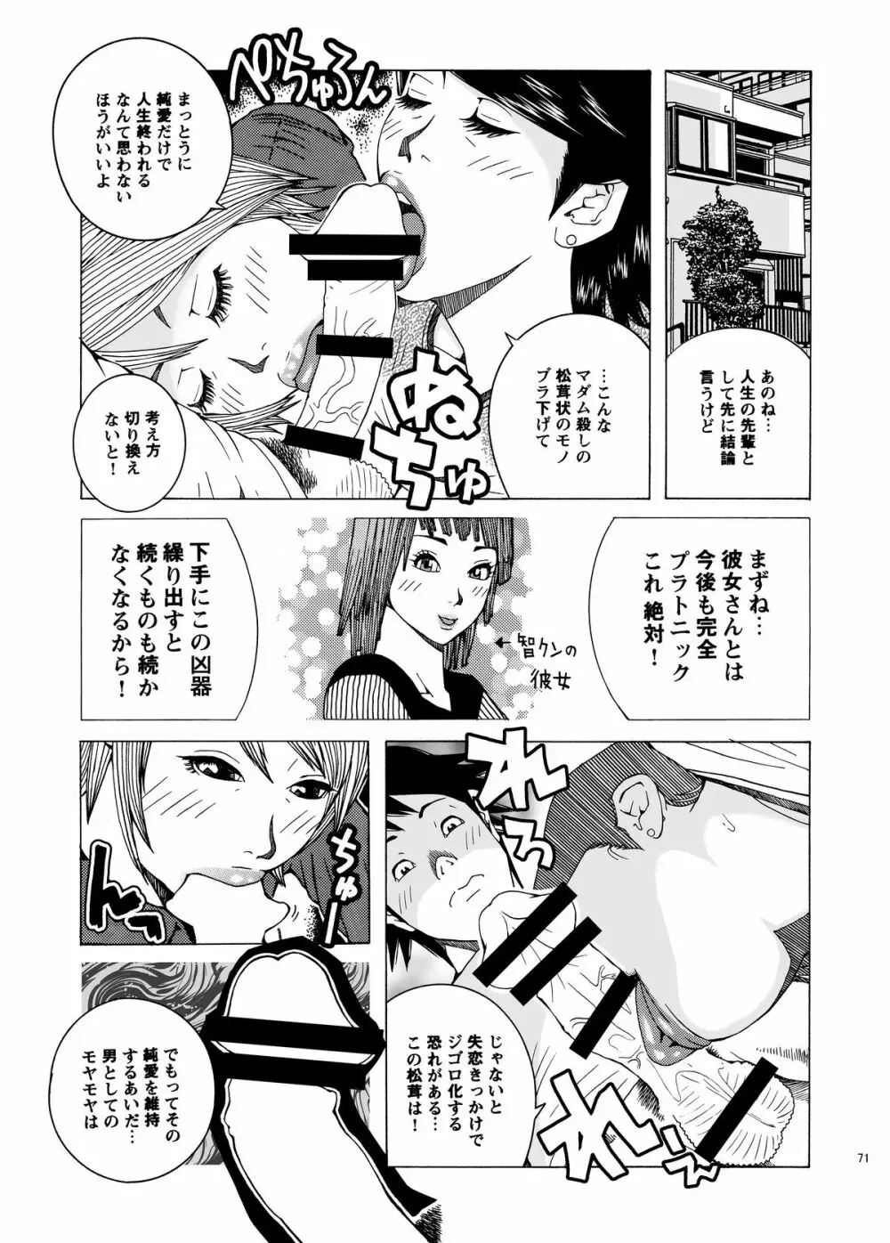 子宮内恋愛#14～#25 Page.74
