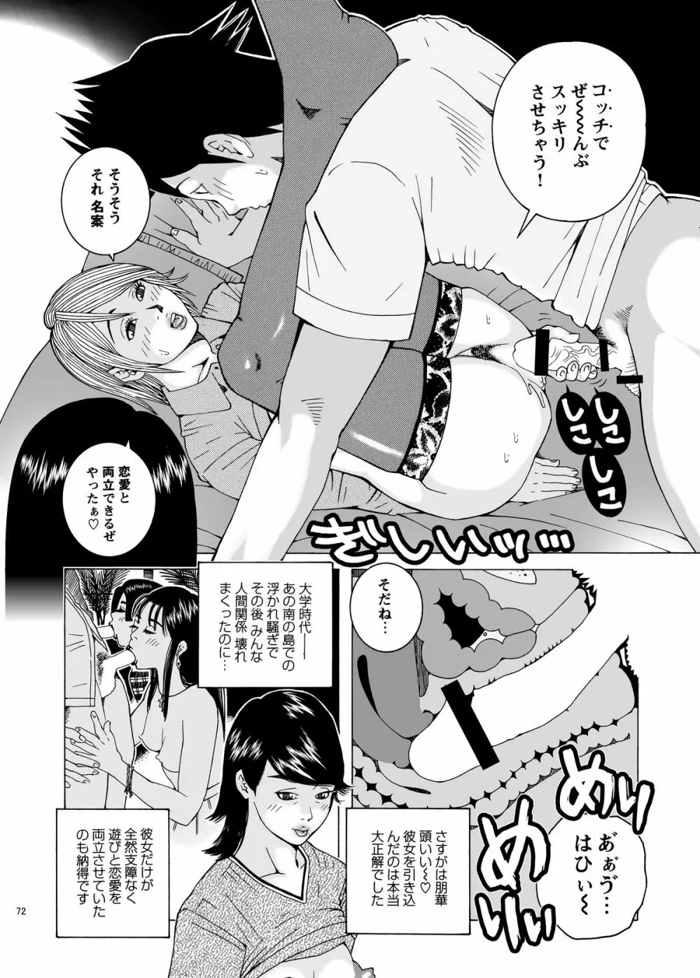 子宮内恋愛#14～#25 Page.75