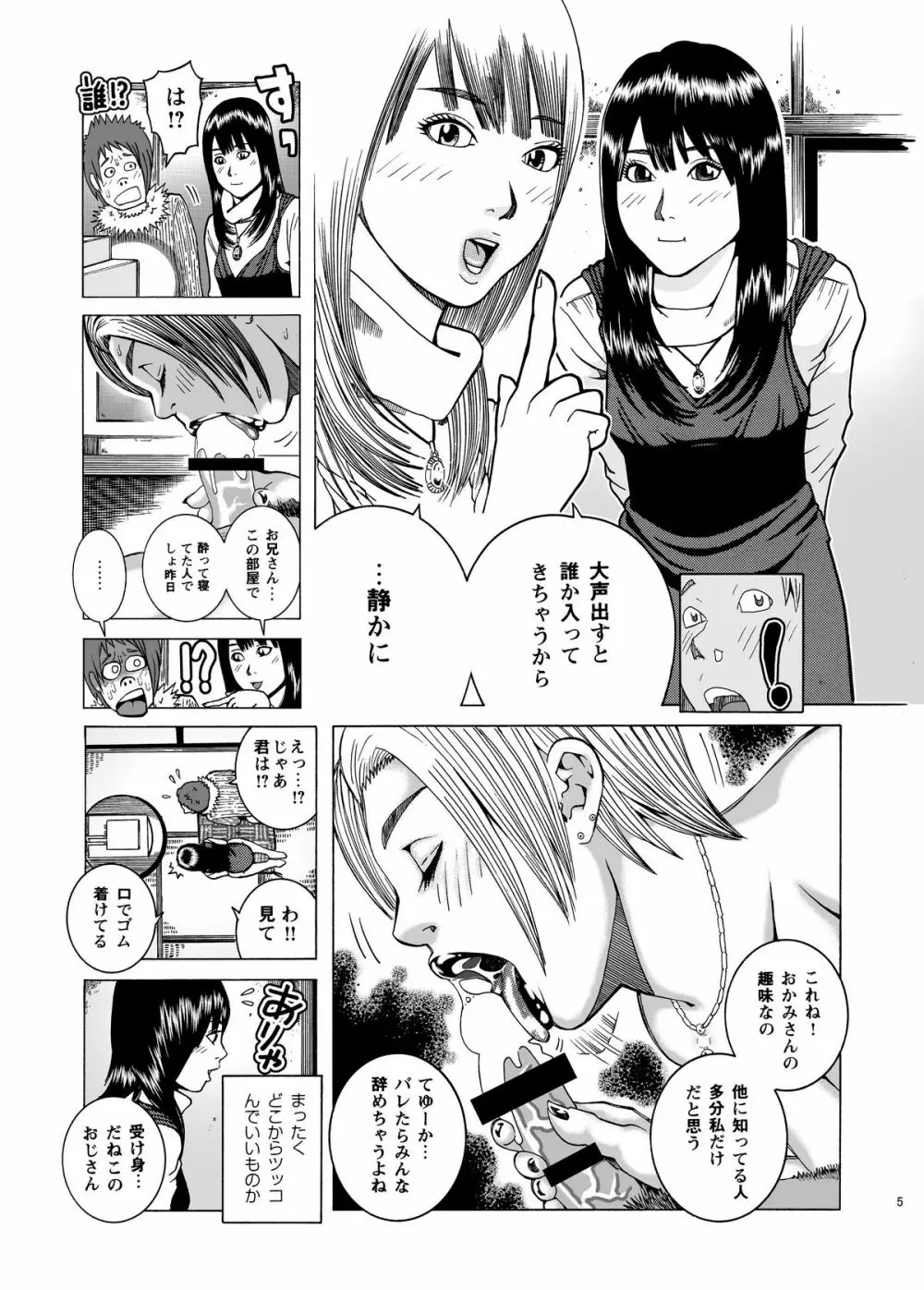 子宮内恋愛#14～#25 Page.8