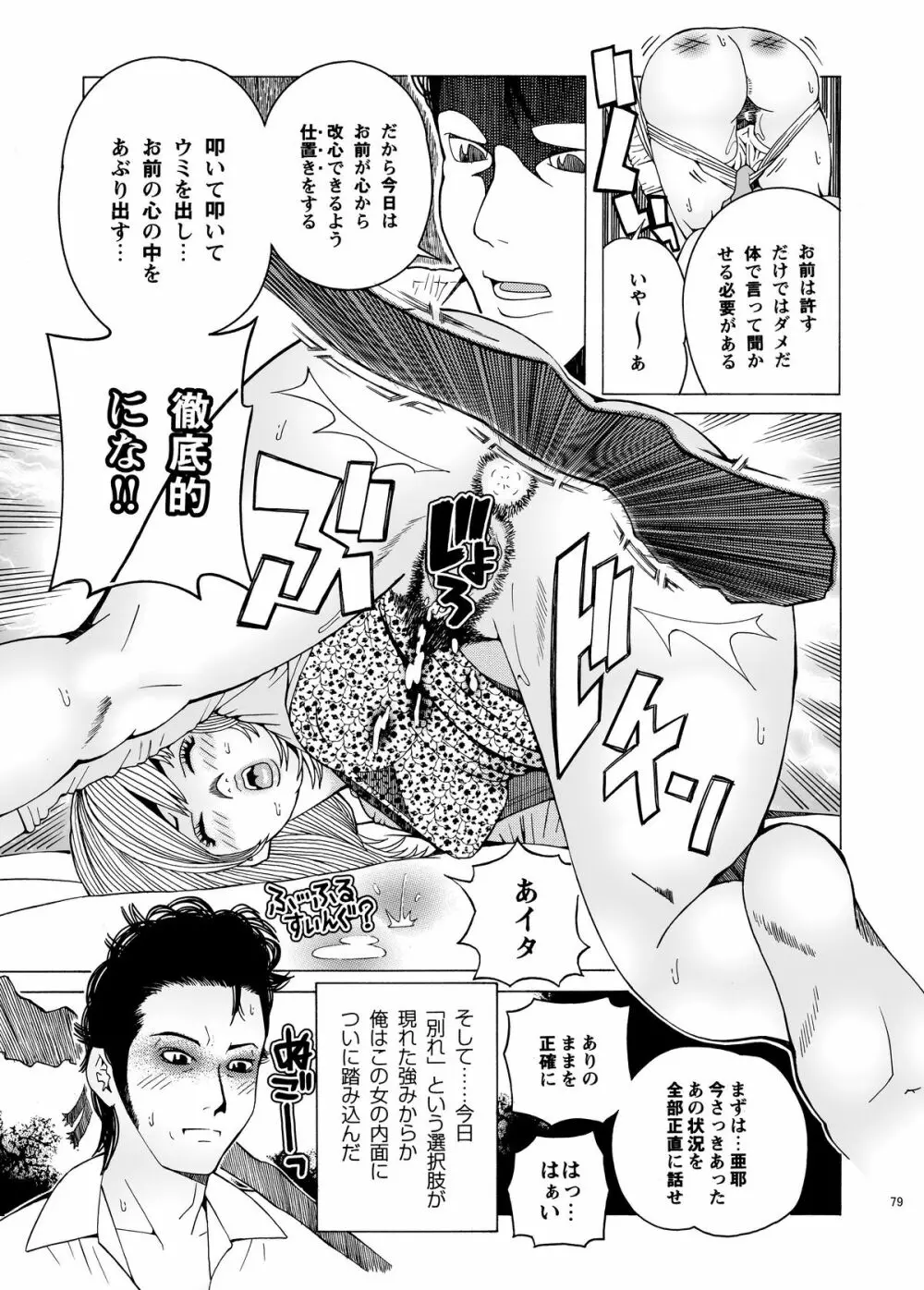 子宮内恋愛#14～#25 Page.82