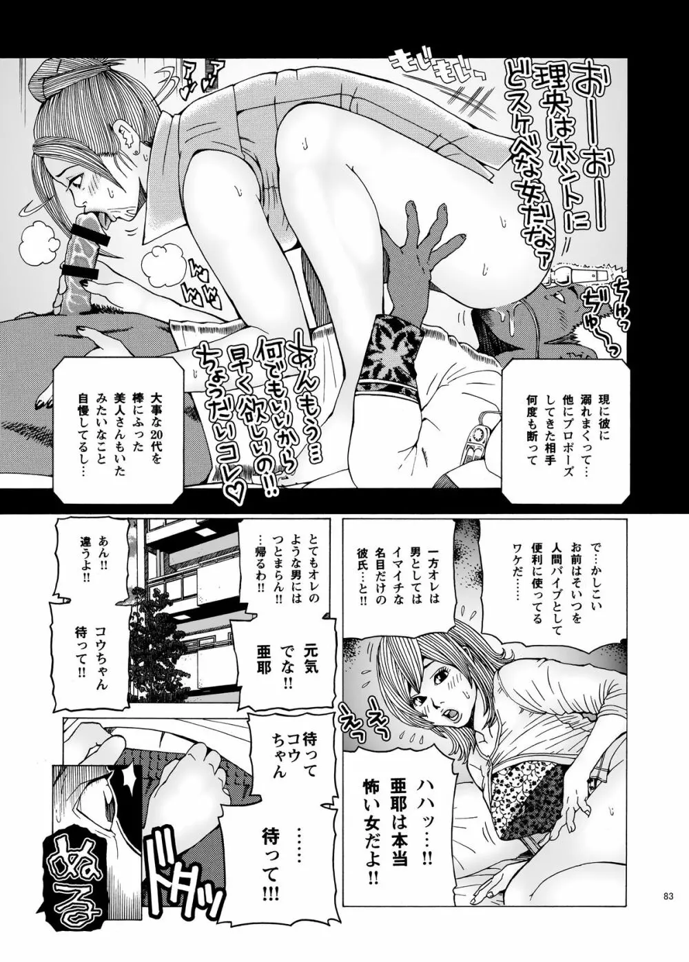 子宮内恋愛#14～#25 Page.86