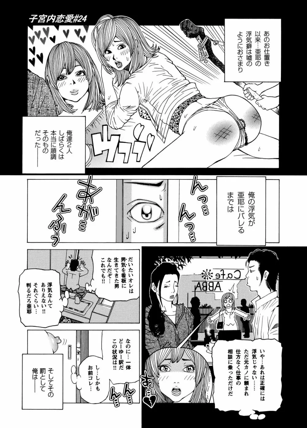 子宮内恋愛#14～#25 Page.88