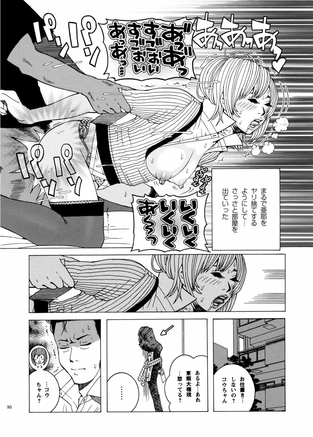 子宮内恋愛#14～#25 Page.93